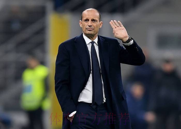 阿莱格里同意执教皇马 老佛爷还在做评估 阿莱格里同意执教皇马 老佛爷还在做评估