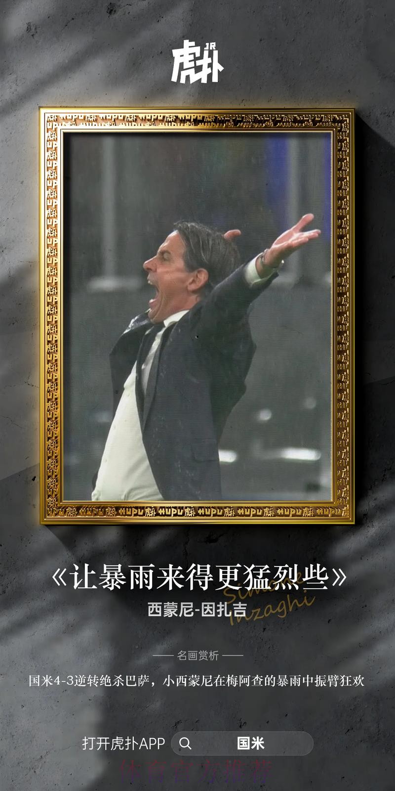 欧冠-哲科双响国米2-0提前出线!末轮与皇马争头名